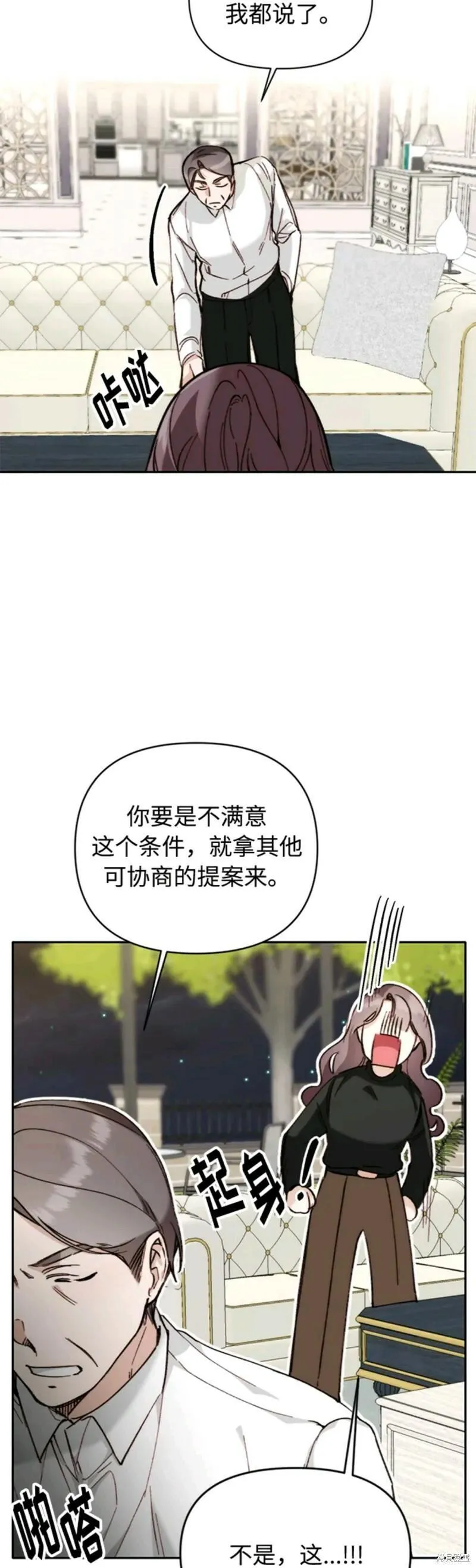 离婚容易恋爱难漫画,第6话60图