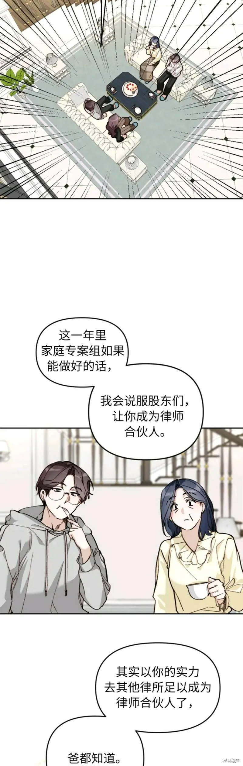 离婚容易恋爱难漫画,第6话47图