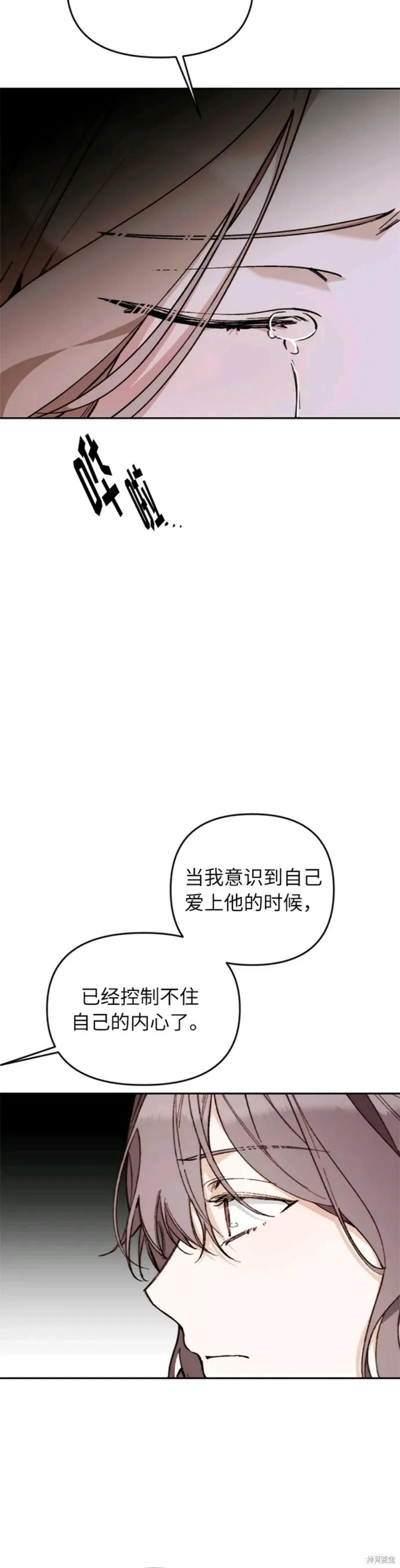 离婚容易恋爱难漫画,第7话44图