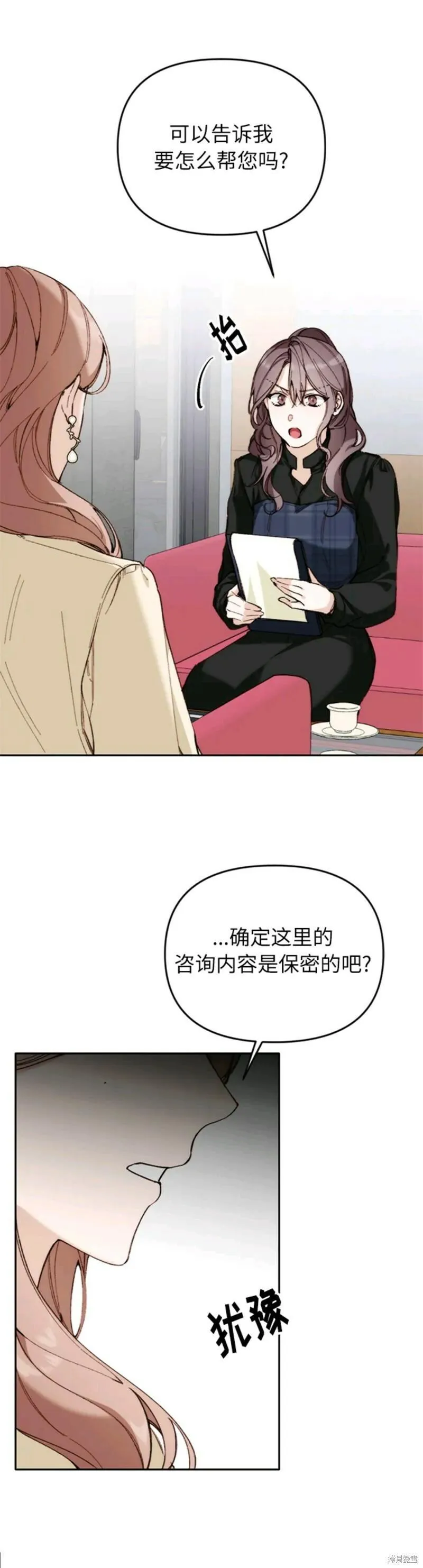 离婚容易恋爱难漫画,第7话22图