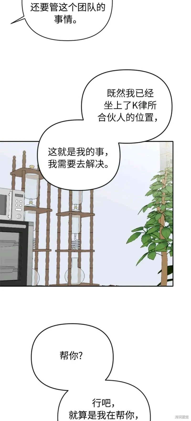 离婚容易恋爱难漫画,第8话29图