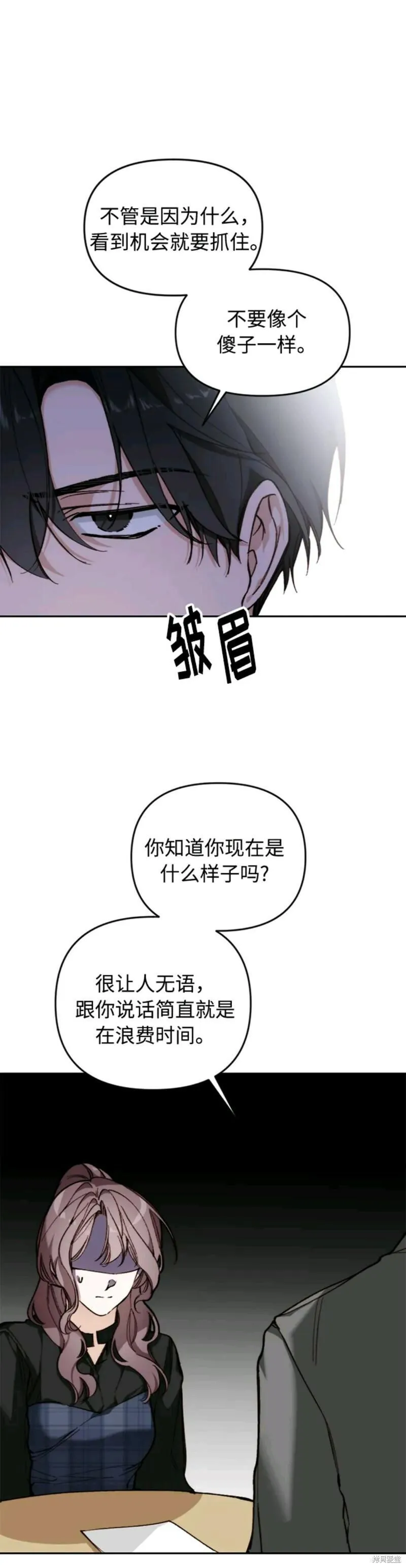 离婚容易恋爱难漫画,第8话33图