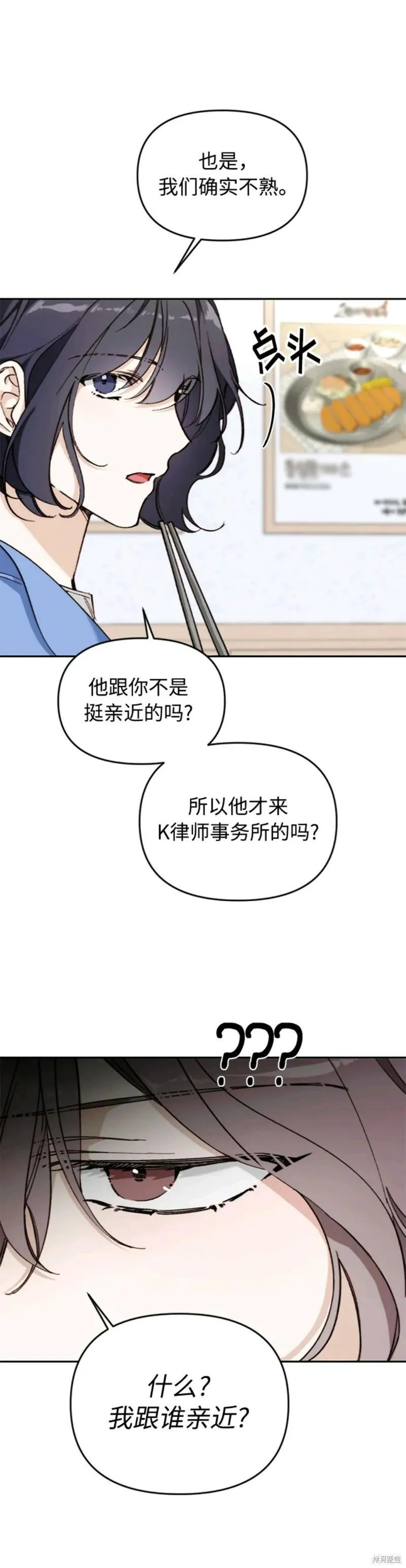 离婚容易恋爱难漫画,第8话52图