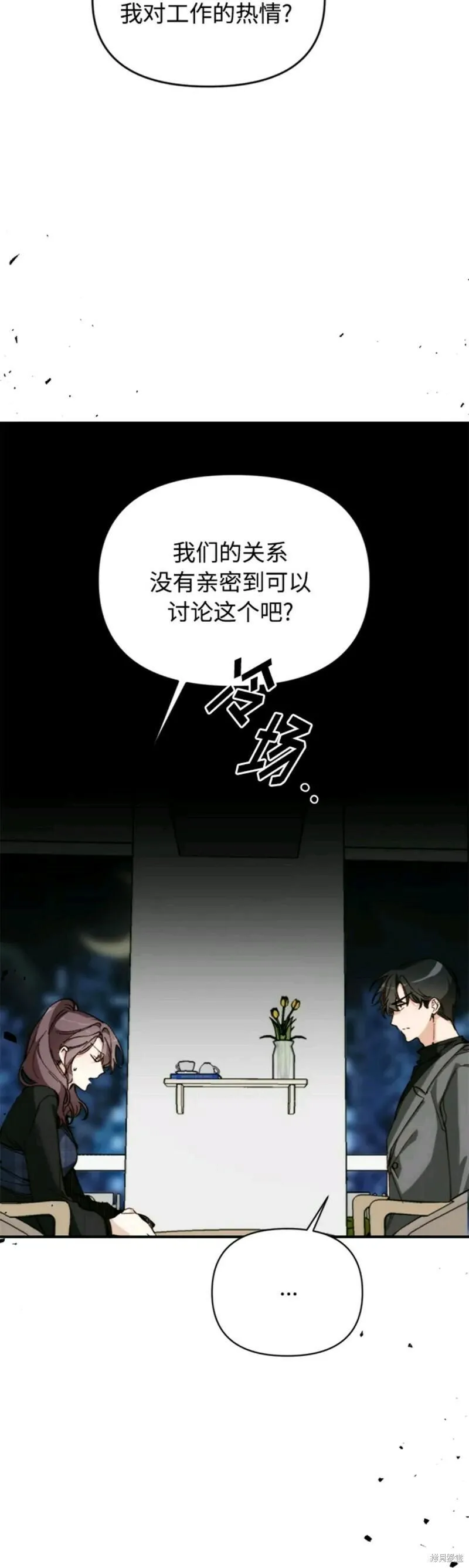 离婚容易恋爱难漫画,第8话17图