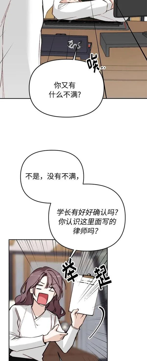 离婚容易恋爱难漫画,第9话64图