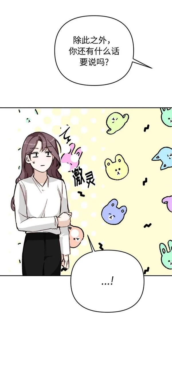 离婚容易恋爱难漫画,第9话69图