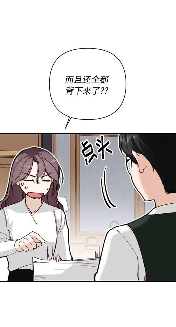 离婚容易恋爱难漫画,第9话67图