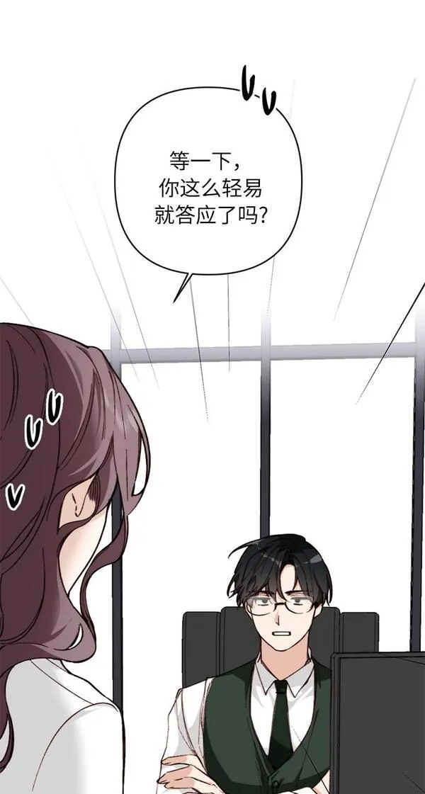 离婚容易恋爱难漫画,第9话63图