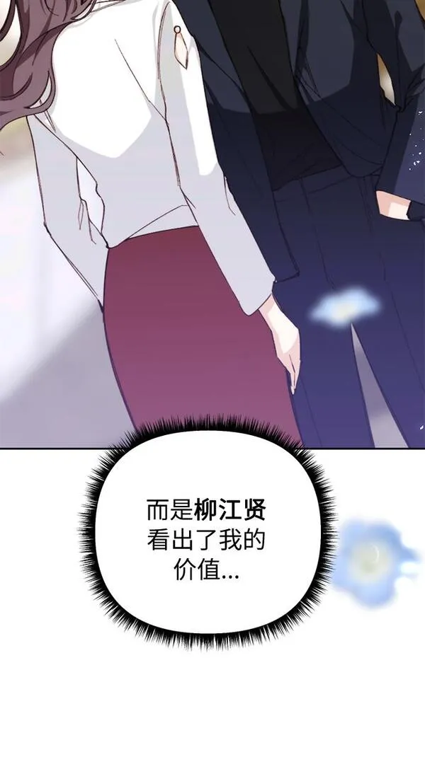 离婚容易恋爱难漫画,第9话44图