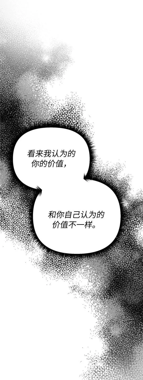 离婚容易恋爱难漫画,第9话31图