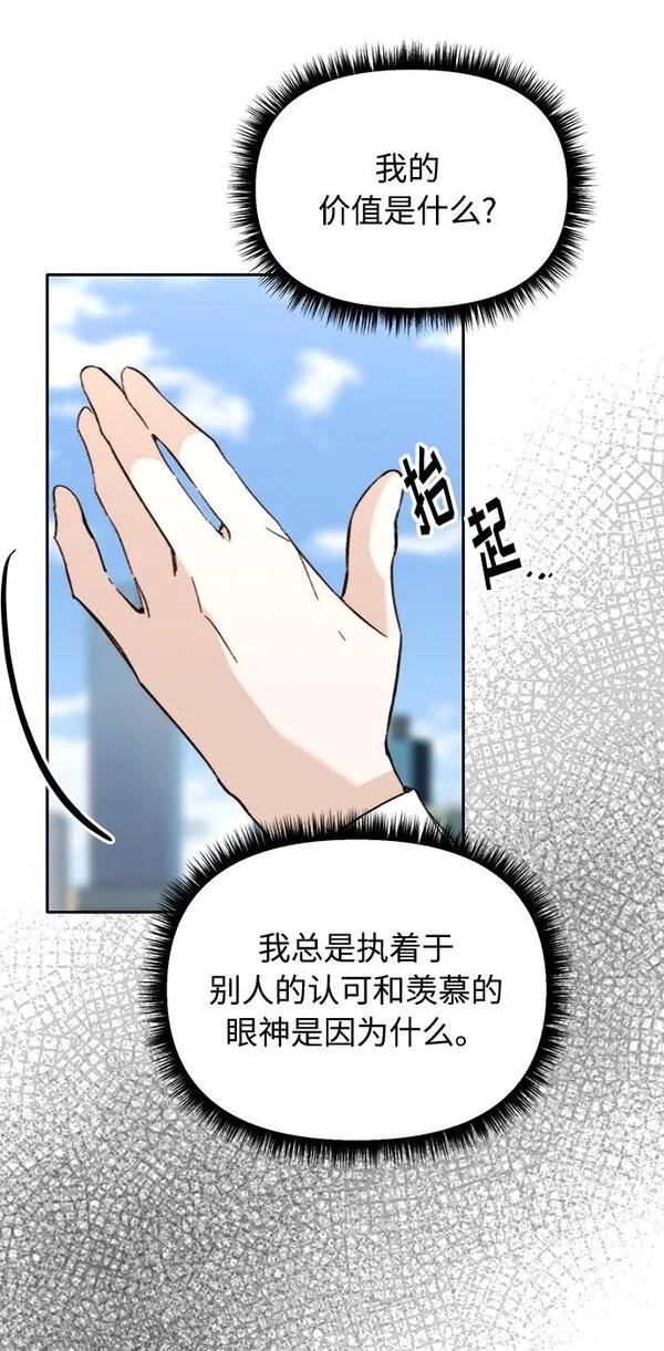 离婚容易恋爱难漫画,第9话34图