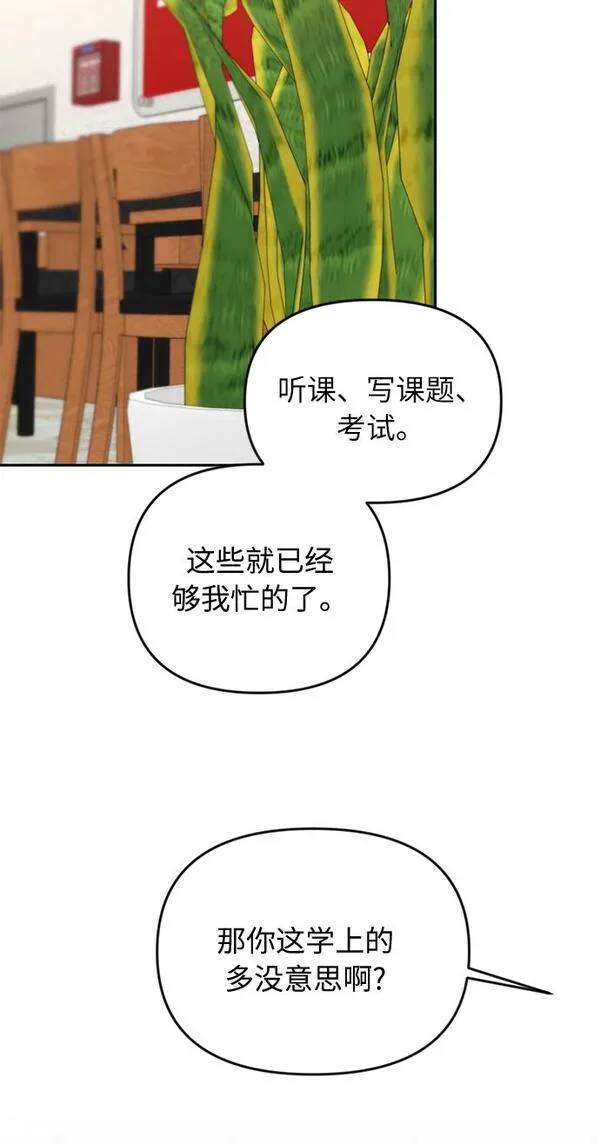 离婚容易恋爱难漫画,第12话20图