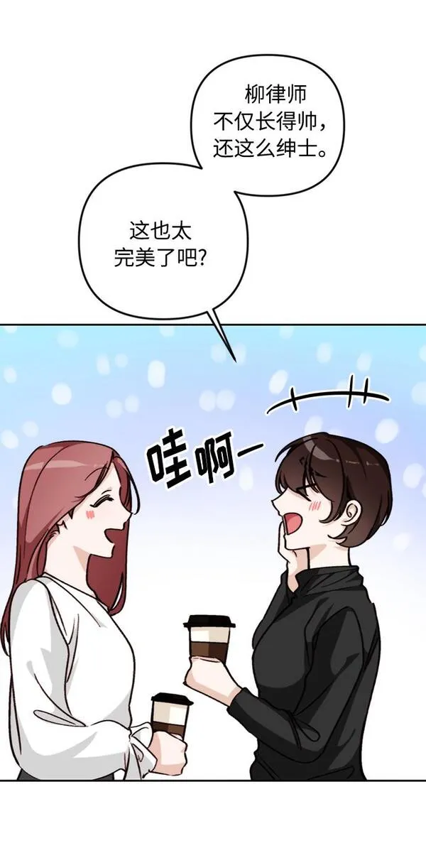 离婚容易恋爱难漫画,第13话72图