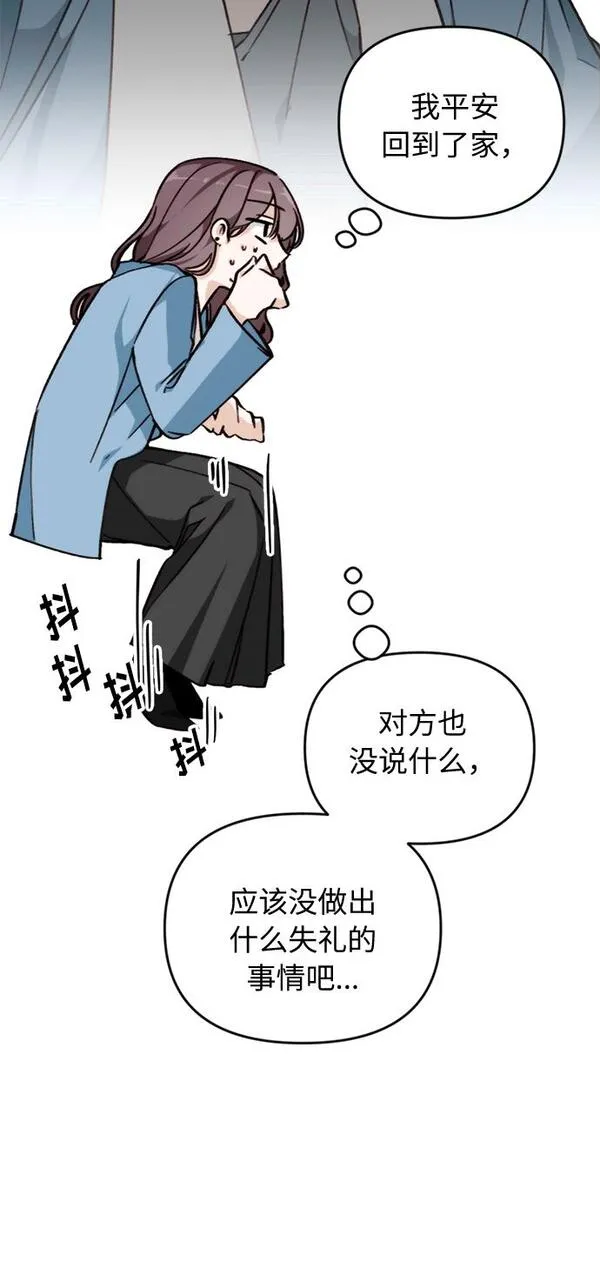 离婚容易恋爱难漫画,第13话60图