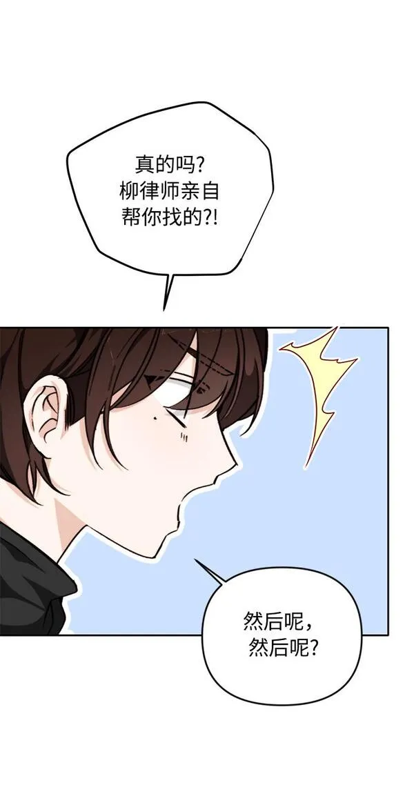 离婚容易恋爱难漫画,第14话32图