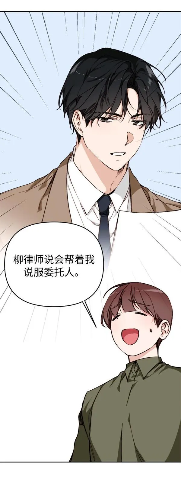 离婚容易恋爱难漫画,第14话40图