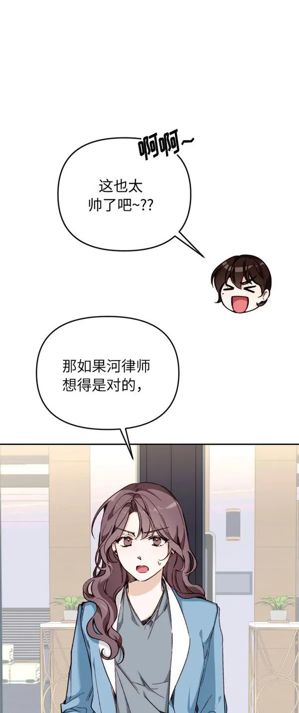 离婚容易恋爱难漫画,第14话36图