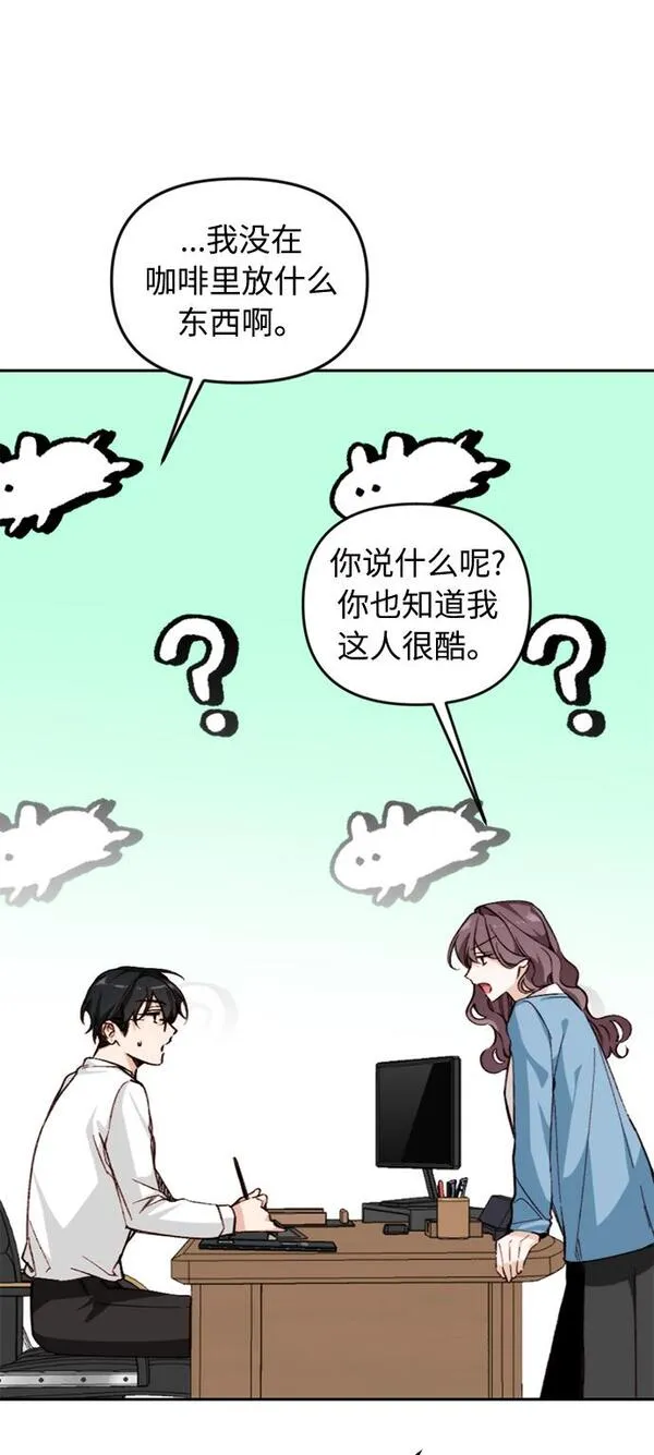 离婚容易恋爱难漫画,第14话70图