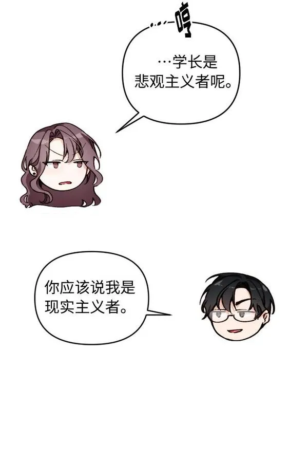 离婚容易恋爱难漫画,第14话62图