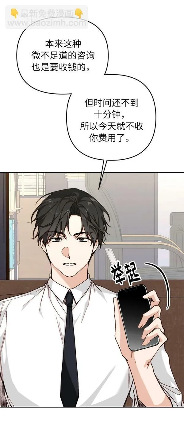 离婚容易恋爱难漫画,第15话68图