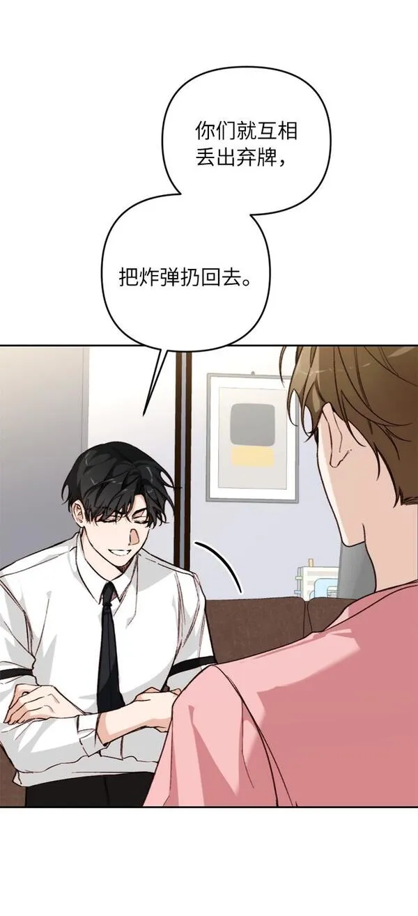 离婚容易恋爱难漫画,第15话55图