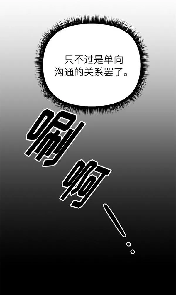 离婚容易恋爱难漫画,第15话31图