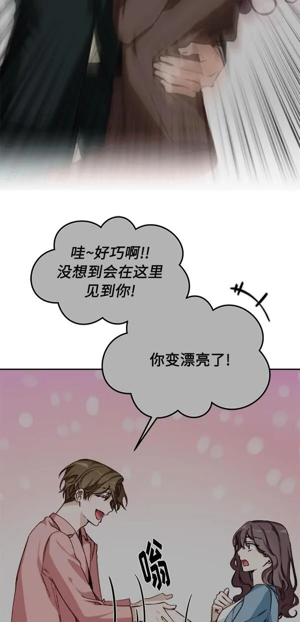 离婚容易恋爱难漫画,第16话66图