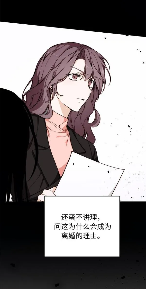 离婚容易恋爱难漫画,第16话31图