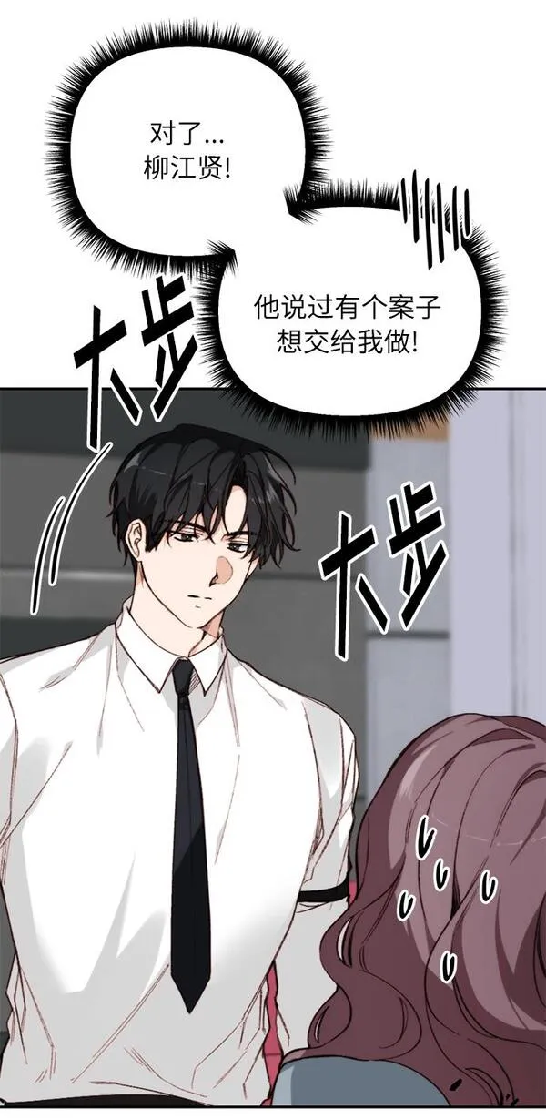 离婚容易恋爱难漫画,第16话84图