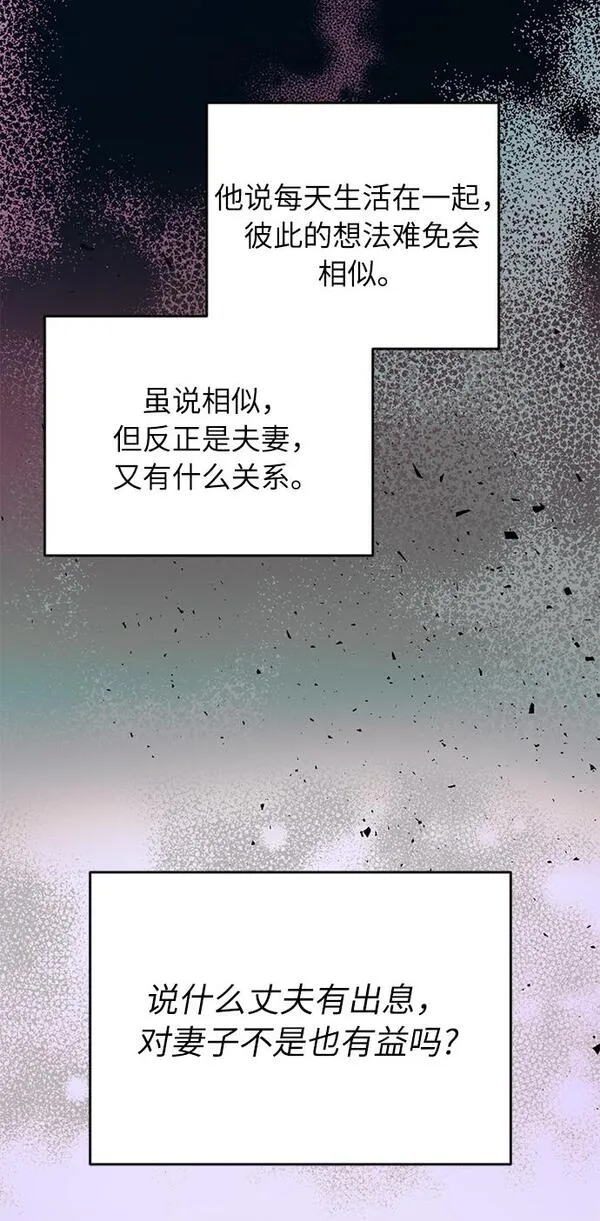 离婚容易恋爱难漫画,第16话29图