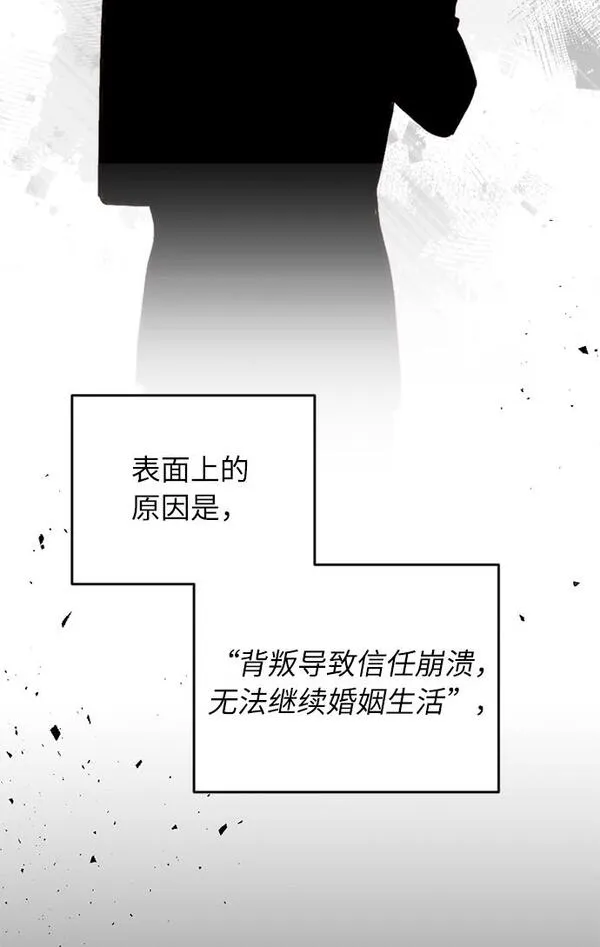 离婚容易恋爱难漫画,第16话21图