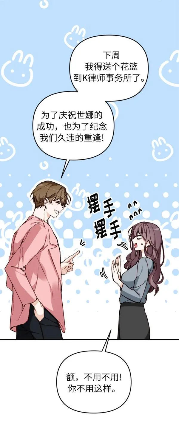 离婚容易恋爱难漫画,第16话44图