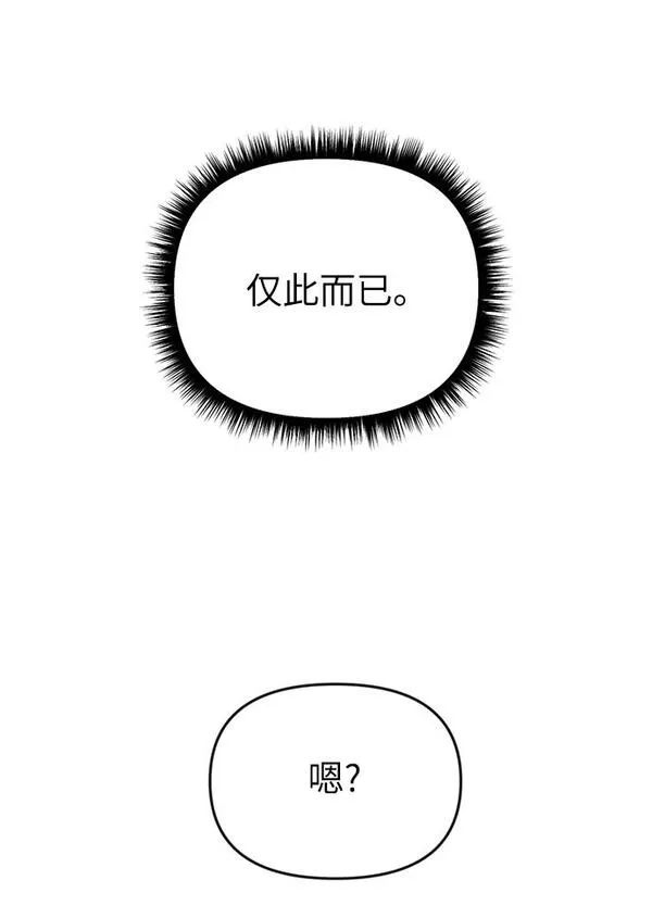 离婚容易恋爱难漫画,第16话78图