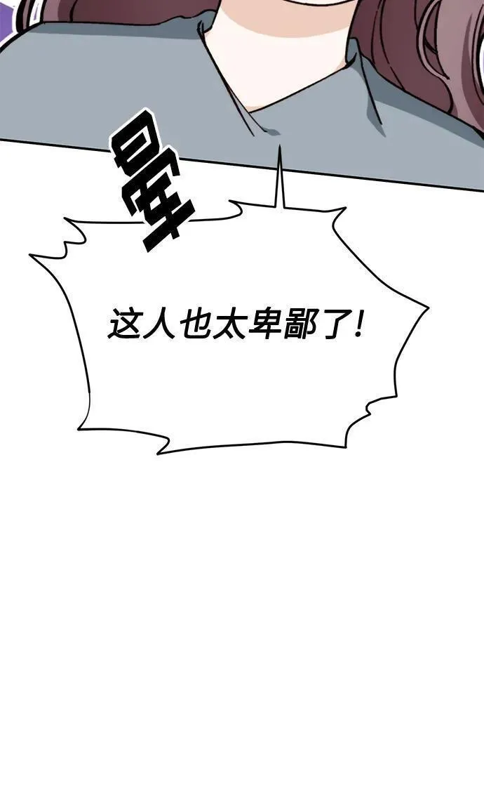 离婚容易恋爱难漫画,第17话84图