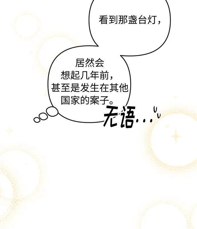 离婚容易恋爱难漫画,第17话28图