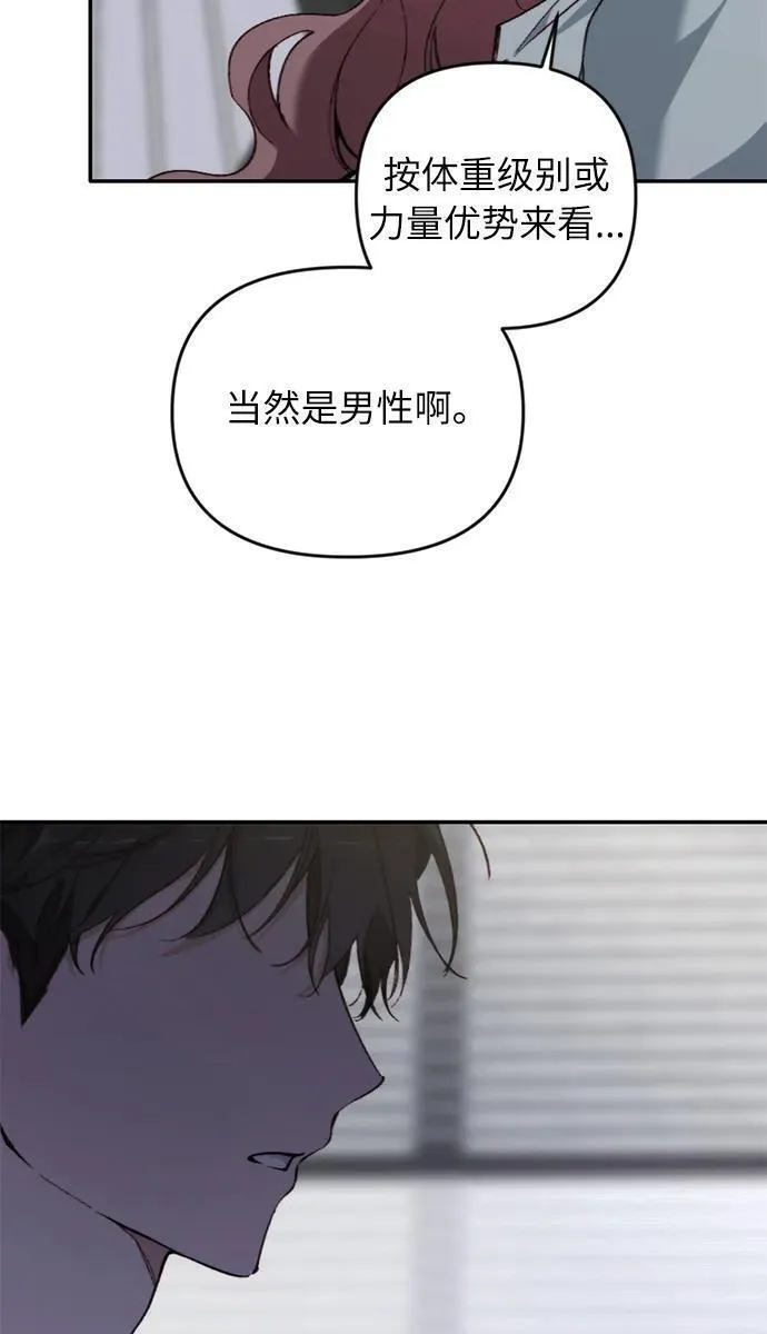 离婚容易恋爱难漫画,第17话61图