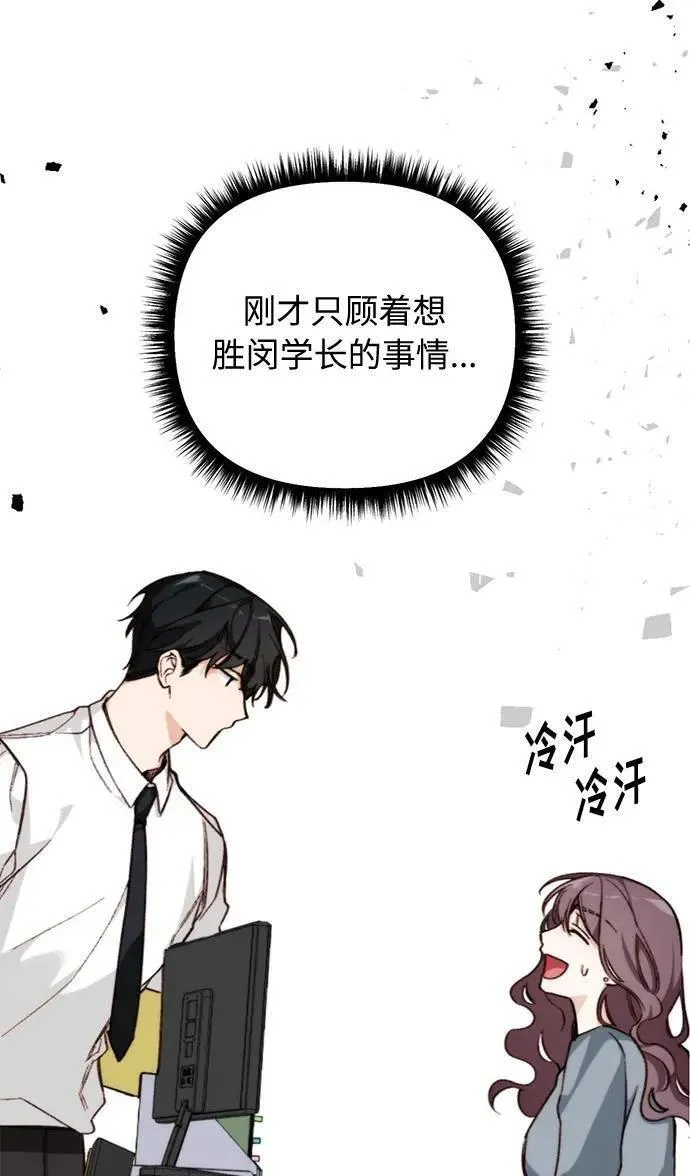 离婚容易恋爱难漫画,第17话3图