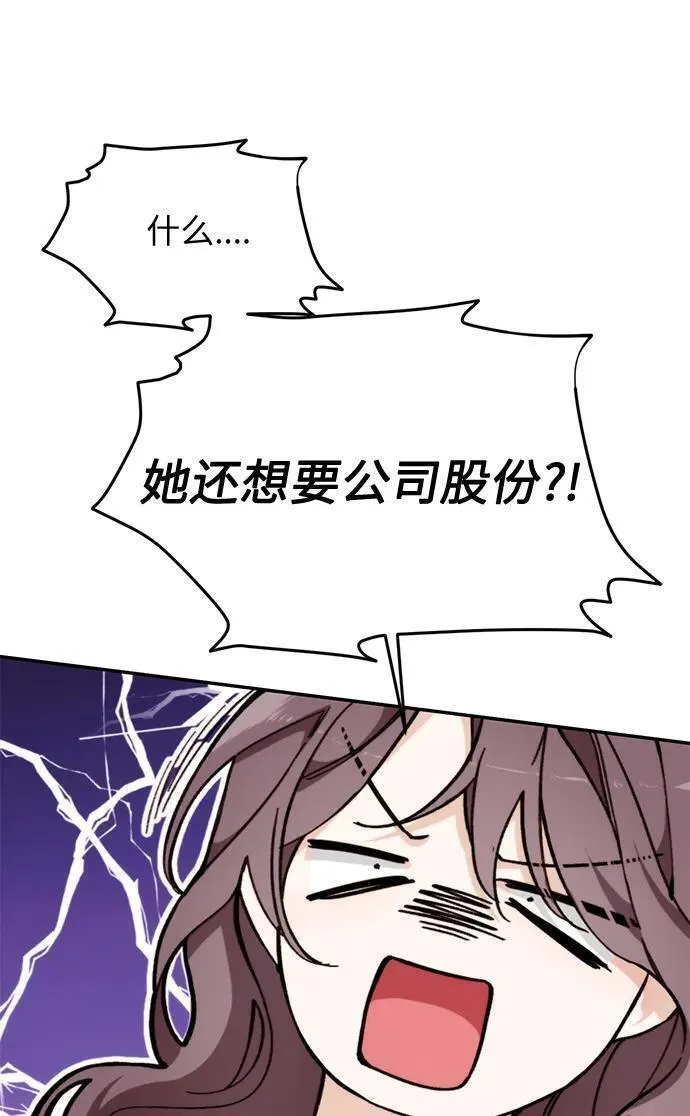 离婚容易恋爱难漫画,第17话83图