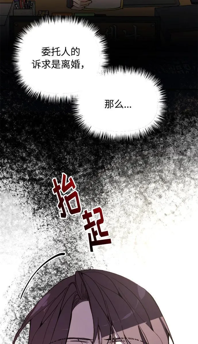 离婚容易恋爱难漫画,第17话38图