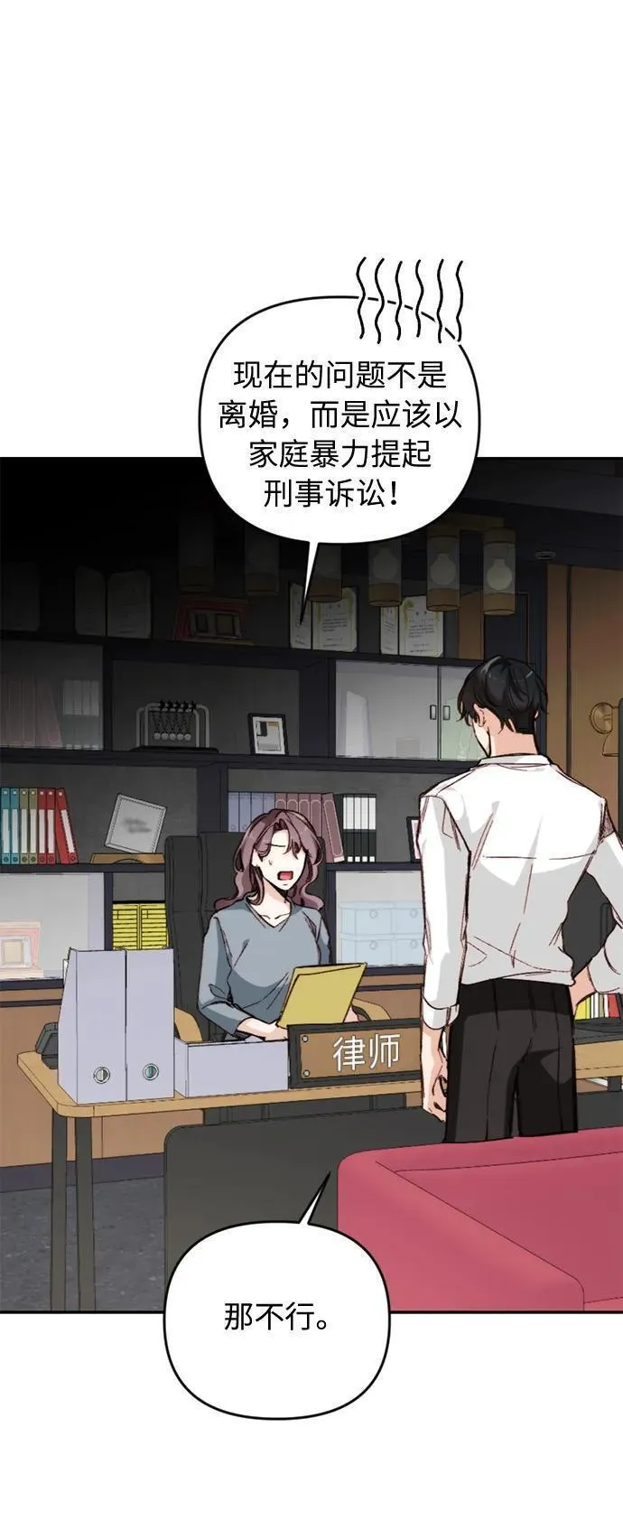 离婚容易恋爱难漫画,第17话41图