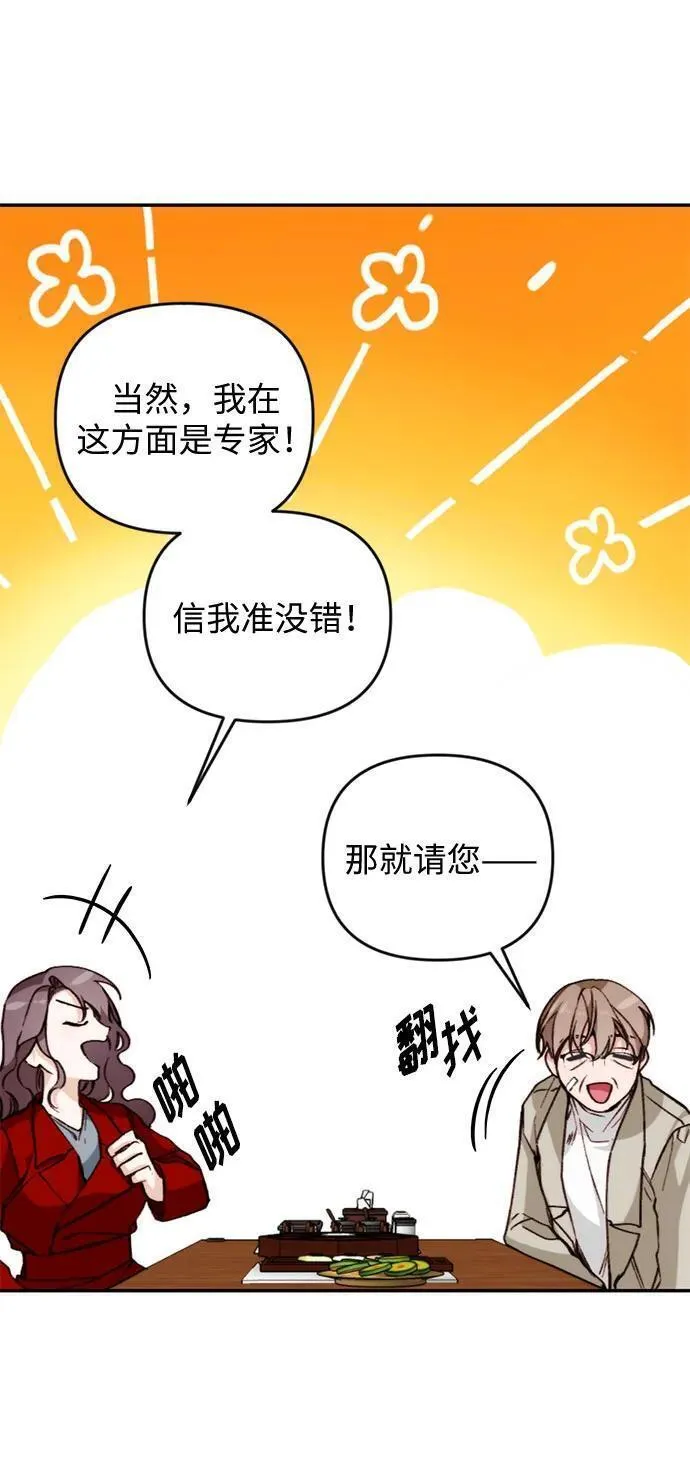 离婚容易恋爱难漫画,第19话49图