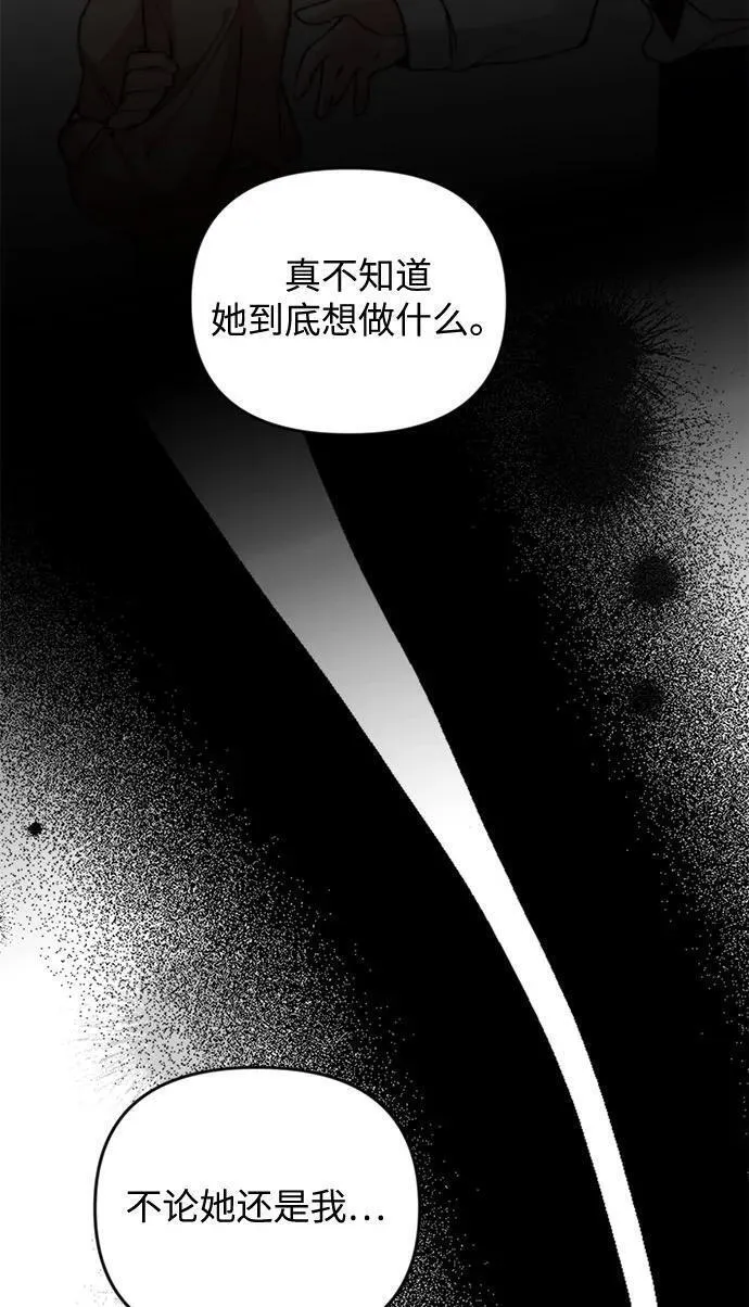 离婚容易恋爱难漫画,第19话39图