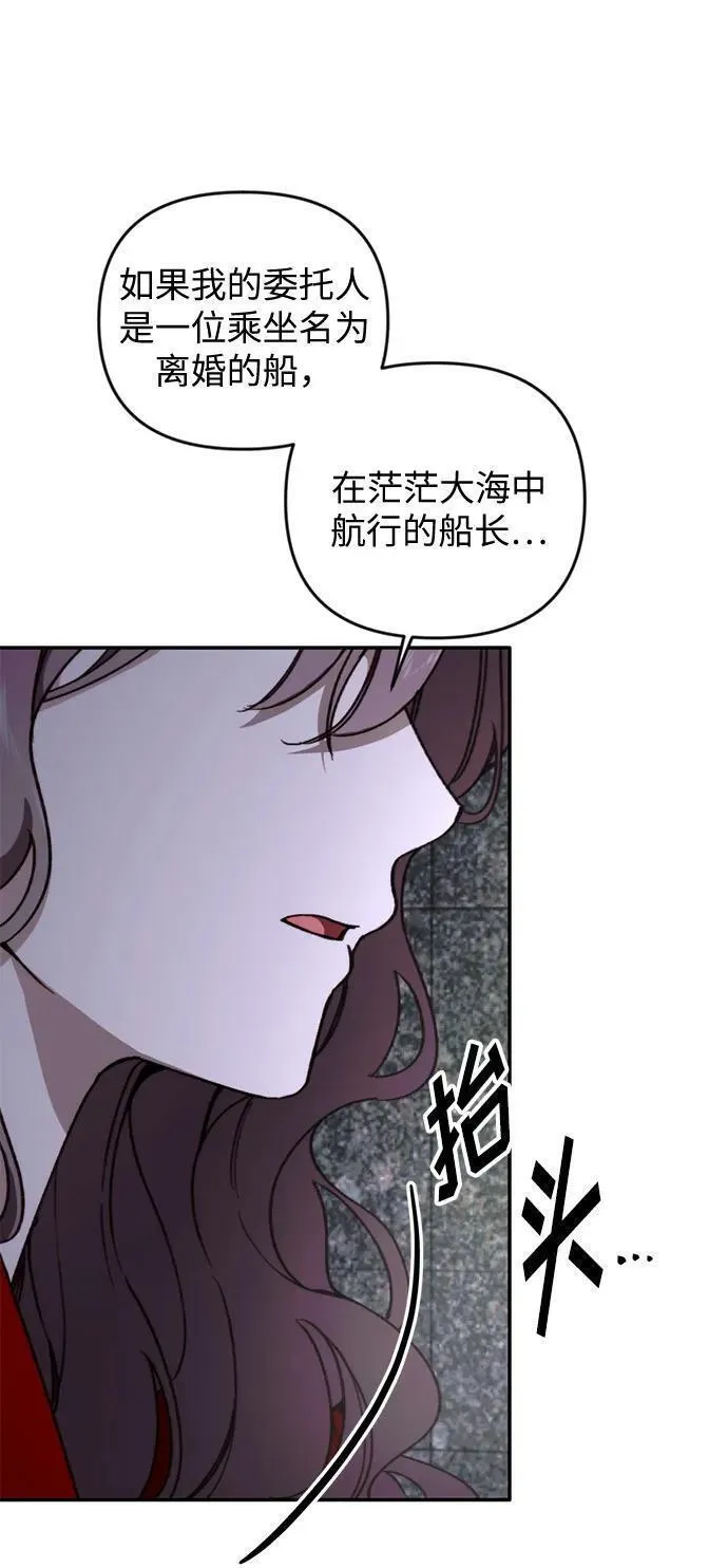 离婚容易恋爱难漫画,第19话74图