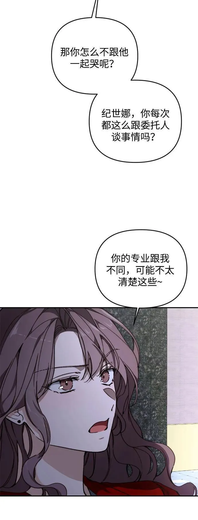 离婚容易恋爱难漫画,第19话70图