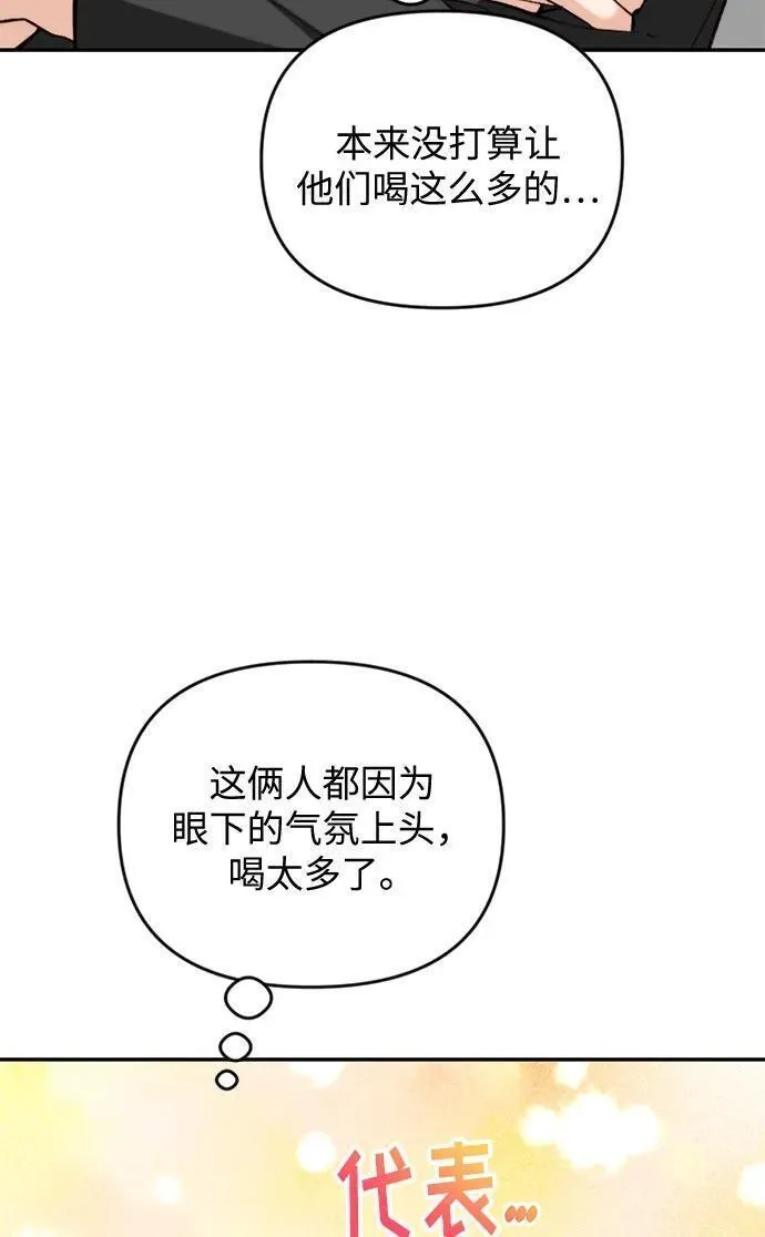 离婚容易恋爱难漫画,第19话45图