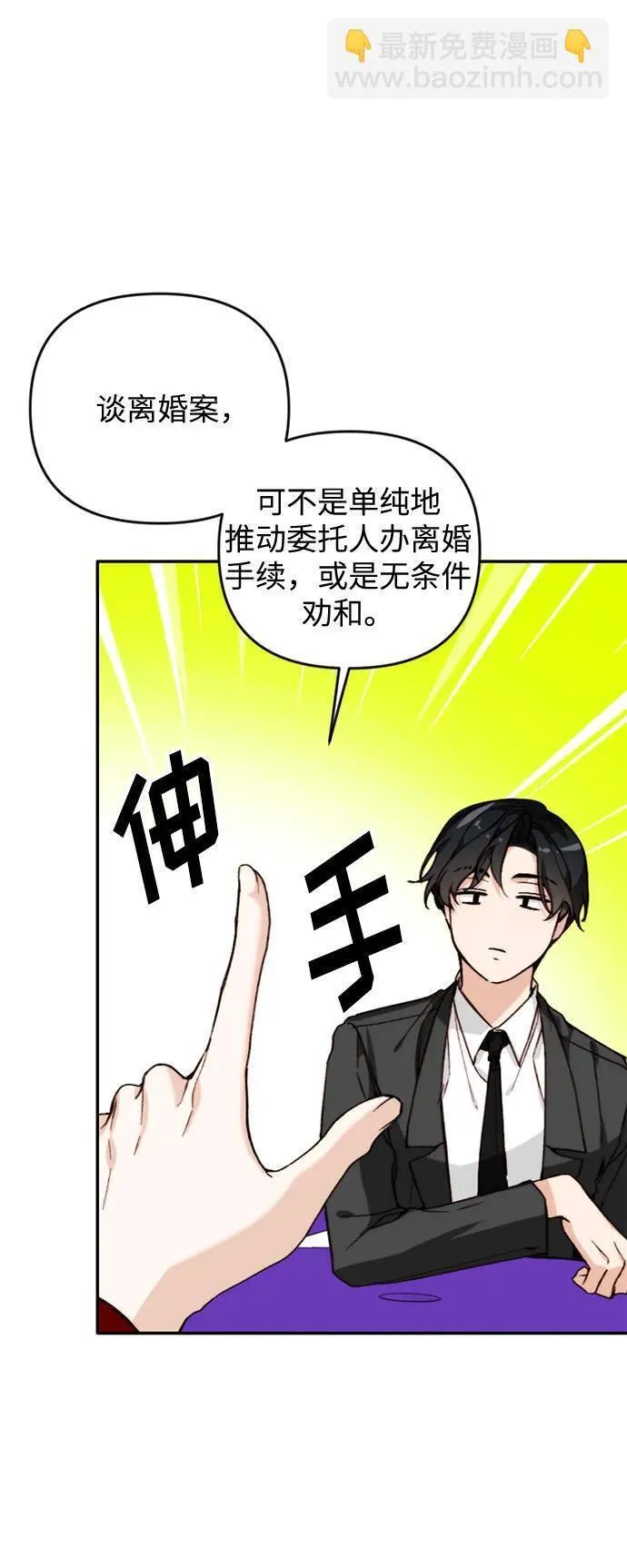 离婚容易恋爱难漫画,第19话71图