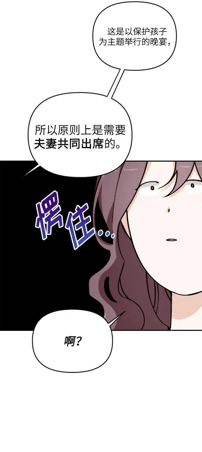 离婚容易恋爱难漫画,第19话56图