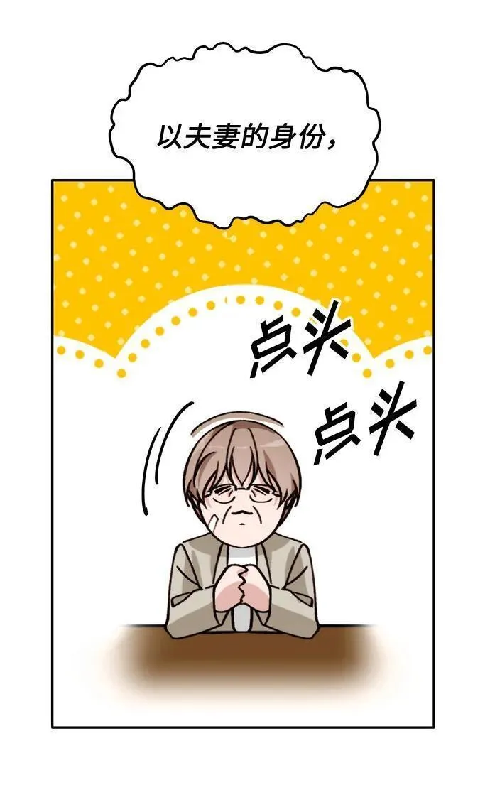 离婚容易恋爱难漫画,第19话62图