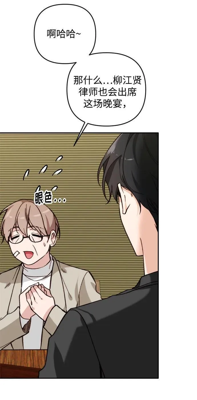 离婚容易恋爱难漫画,第19话58图