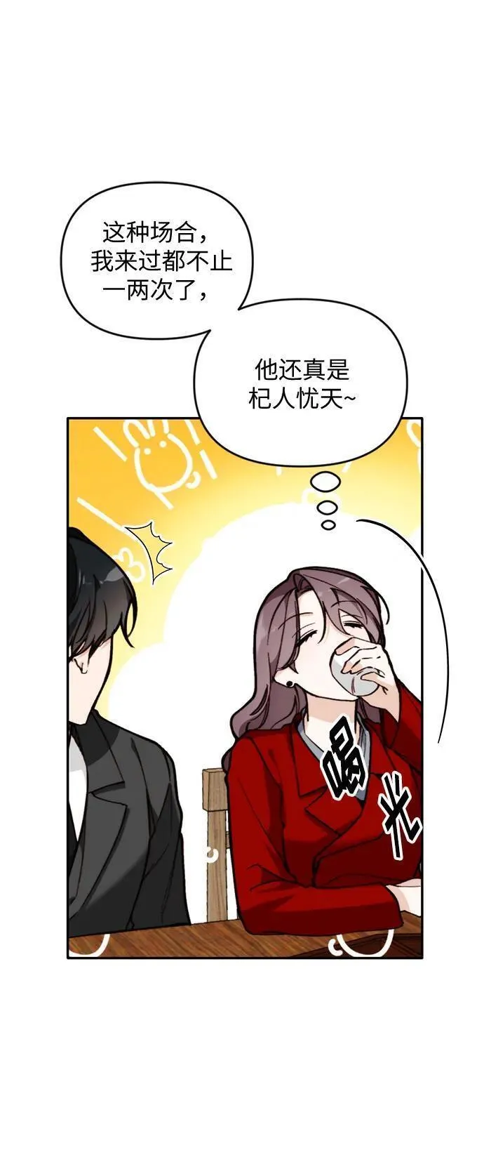 离婚容易恋爱难漫画,第19话30图